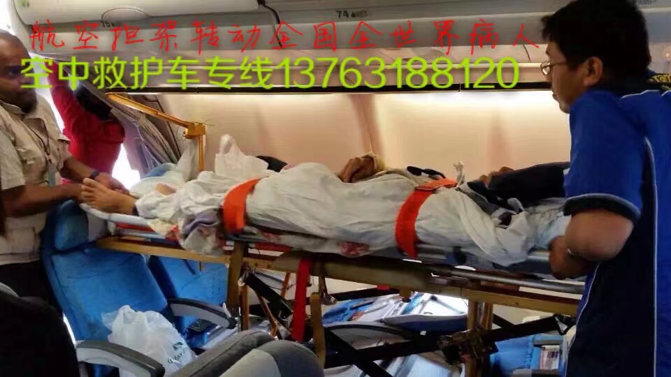 淮滨县跨国医疗包机、航空担架